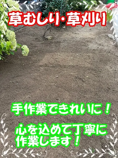 草刈りの失敗例